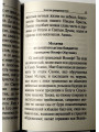 Молитвы на всякую потребу для каждого дня и часа (крупным шрифтом)