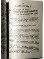 Советы православного врача. Г. П. Плюснина