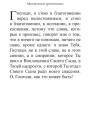 Молитвы митрополита Антония Сурожского
