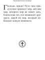 Молитвы митрополита Антония Сурожского