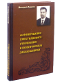Формирование христианского отношения к психическим заболеваниям. Авдеев Дмитрий