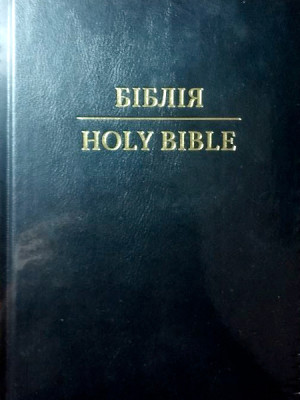Библия украинско-английская Holy Bible