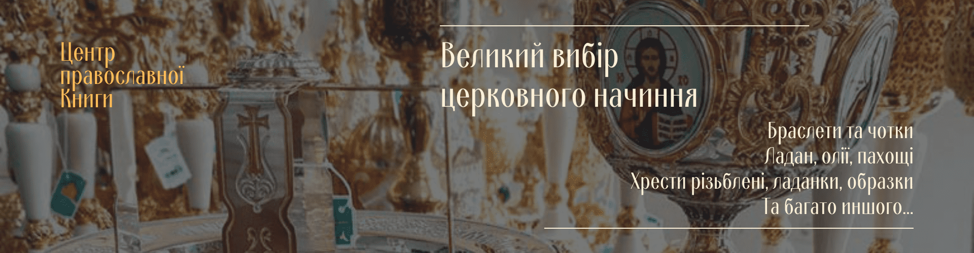 ЦЕНТР ПРАВОСЛАВНОЙ КНИГИ