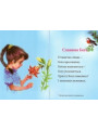 Послушным малышам (для детей 3-4 лет)