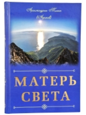 Матерь Света. Тихон (Агриков), архимандрит. 