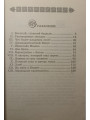 Проповеди для детей.  А. Декоппет