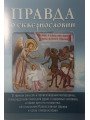 Правда о сквернословии