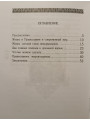 Как сегодня быть православным. Серафим Роуз