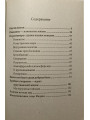 Каковы твои мысли, такова и жизнь твоя. Поучения старца Фаддея Витовницкого