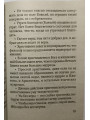 Если на сердце нет радости и покоя. Мысли и наставления старца Фаддея Витовницкого