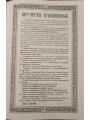 Божественная литургия