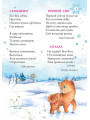 Свята срiбноi зими. Рiздвяна збiрка дитячих колядок, вiршiв, загадок i щедрiвок