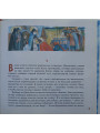 Дима Куликов и Куликовская битва (Азы православия для детей).  Веселовская Н.