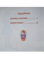 Корзинка с фруктами. Каждый человек. Рассказы для детей. Веселовская Н.В.