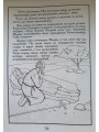 Учительница истинного покаяния преподобная Мария Египетская. Книжка-раскраска