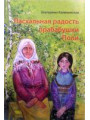 Пасхальная радость прабабушки Поли. Каликинская Екатерина