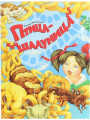Птица-шалуница.  Шипошина Татьяна Владимировна