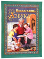 Православна азбука