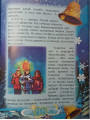 Святая ночь. Сборник рождественских рассказов, стихов, песен