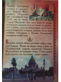 Житие блаженной Ксении Петербургской