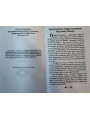 Живый в помощи Вышняго. Путеводитель доброй жизни. Священник Иоанн Наумович