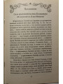 Пяточисленные молитвы. Сказание о заступлении Пресвятой Богородицы за обиженную мужем жену