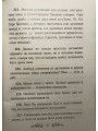 460 отеческих советов. Как найти духовника и научиться послушанию. Мордасов