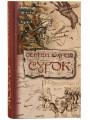 Сурок. Юхнов Сергей
