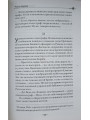 Княжна Тараканова. Сожженная Москва. Данилевский Г.П.