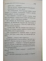 По лезвию ножа, или в погоне за истиной. Максим Окулов