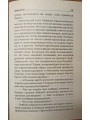 Древний клад, или Избранная жертва. Веселовская Надежда
