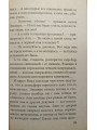 Спастись от чар. Веселовская Надежда