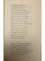 Инок (поэма). Архимандрит Пимен (Благово)