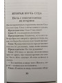 Земля Недостижимая. Николай Сербский
