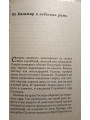 Крест и меч. Повесть Сенькин Станислав