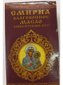 Благовонное масло Смирна