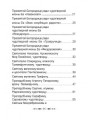 Молитвы в болезнях
