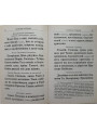 Православный молитвослов крупным шрифтом.