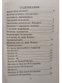 Щит духовный. Молитва задержания и иные молитвы, чтомые в напастях и скорбях
