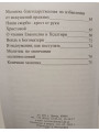 Щит духовный. Молитва задержания и иные молитвы, чтомые в напастях и скорбях