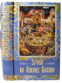 Уроки по Закону Божию (комплект из 2-х книг)