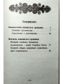 Размышления и исповедь кающегося грешника