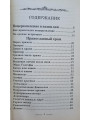 Приди и прими. Устроение церковной жизни
