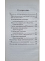 Исцели меня, Боже... Таинство соборования. Сост. Стромынский Г.Н.