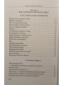 Православный катехизис. Епископ Александр (Семенов - Тян - Шанский)