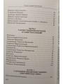 Православный катехизис. Епископ Александр (Семенов - Тян - Шанский)