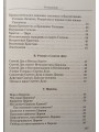 Православный катехизис. Епископ Александр (Семенов - Тян - Шанский)