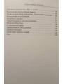 Православный катехизис. Епископ Александр (Семенов - Тян - Шанский)