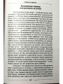 Ребенок в Церкви. Записки о высшем искусстве. Протоиерей Алексий Уминский