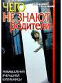 Чего не знают родители. Размышления вчерашней школьницы. Елизавета Старикова Чего не знают родители. Размышления вчерашней школьницы. Елизавета Старикова